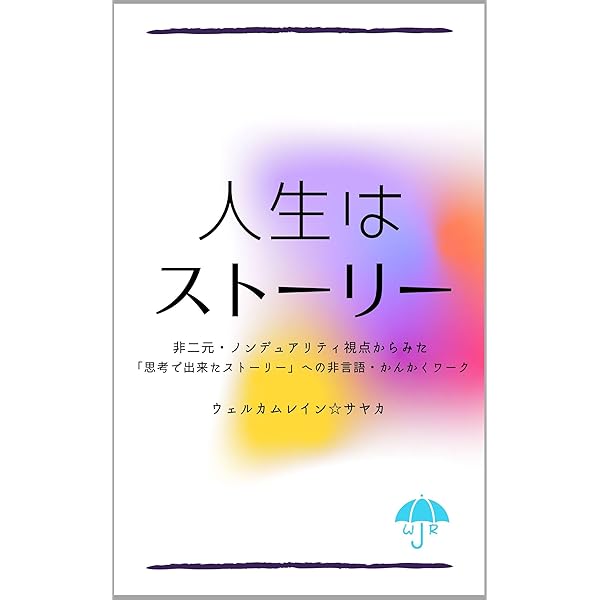 Amazon.co.jp: これ以外のなにかはない: 悟りというのがなんなのかは